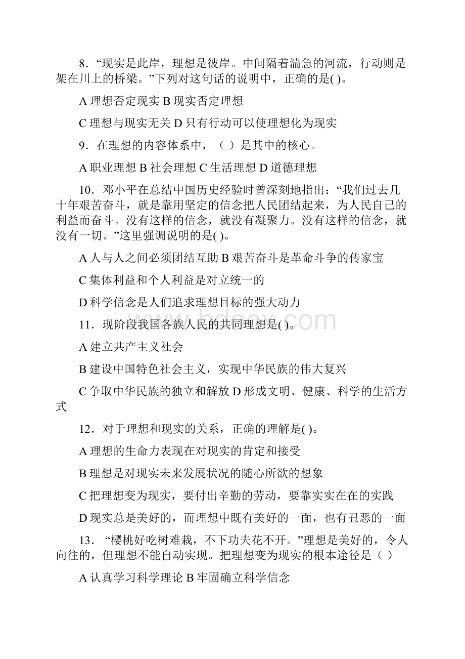 第1章追求远大理想坚定崇高信念Word下载.docx_第2页