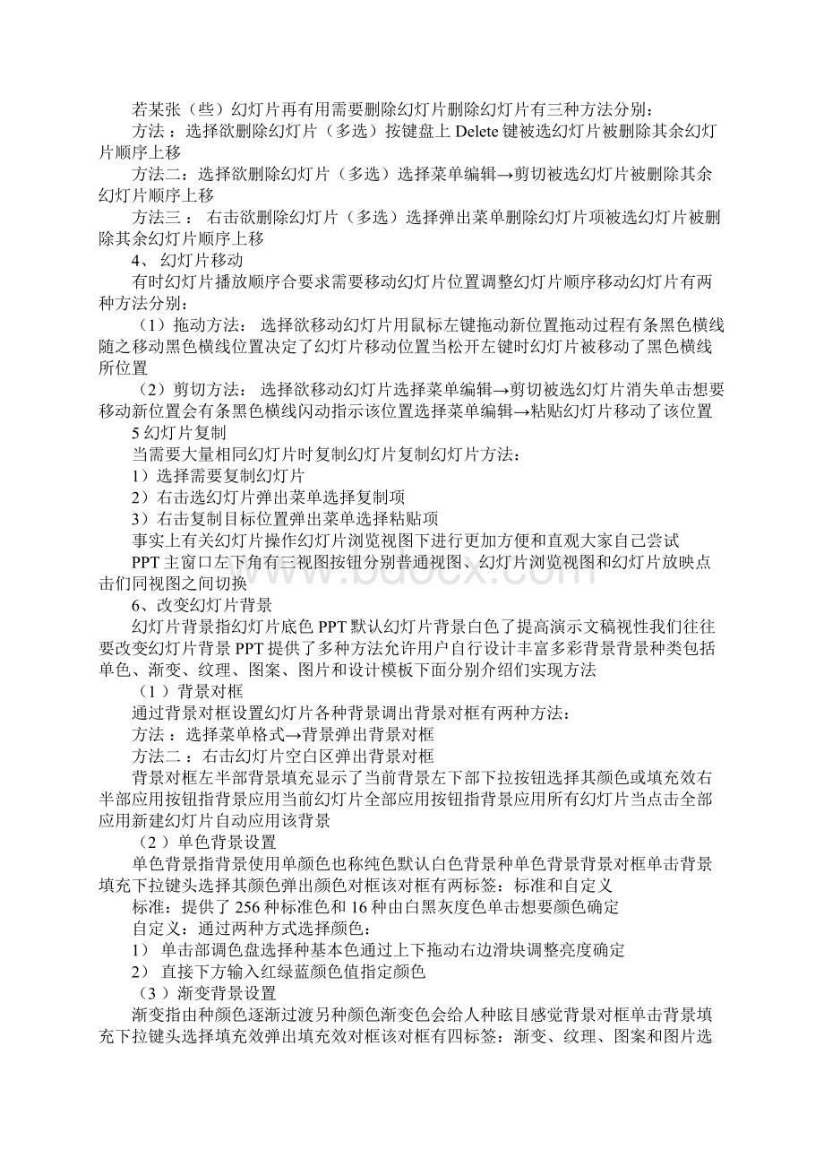 ppt基础知识及使用技巧.docx_第2页