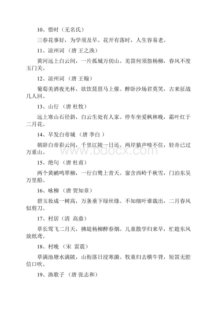 小学生古诗词经典诵读篇目Word下载.docx_第2页