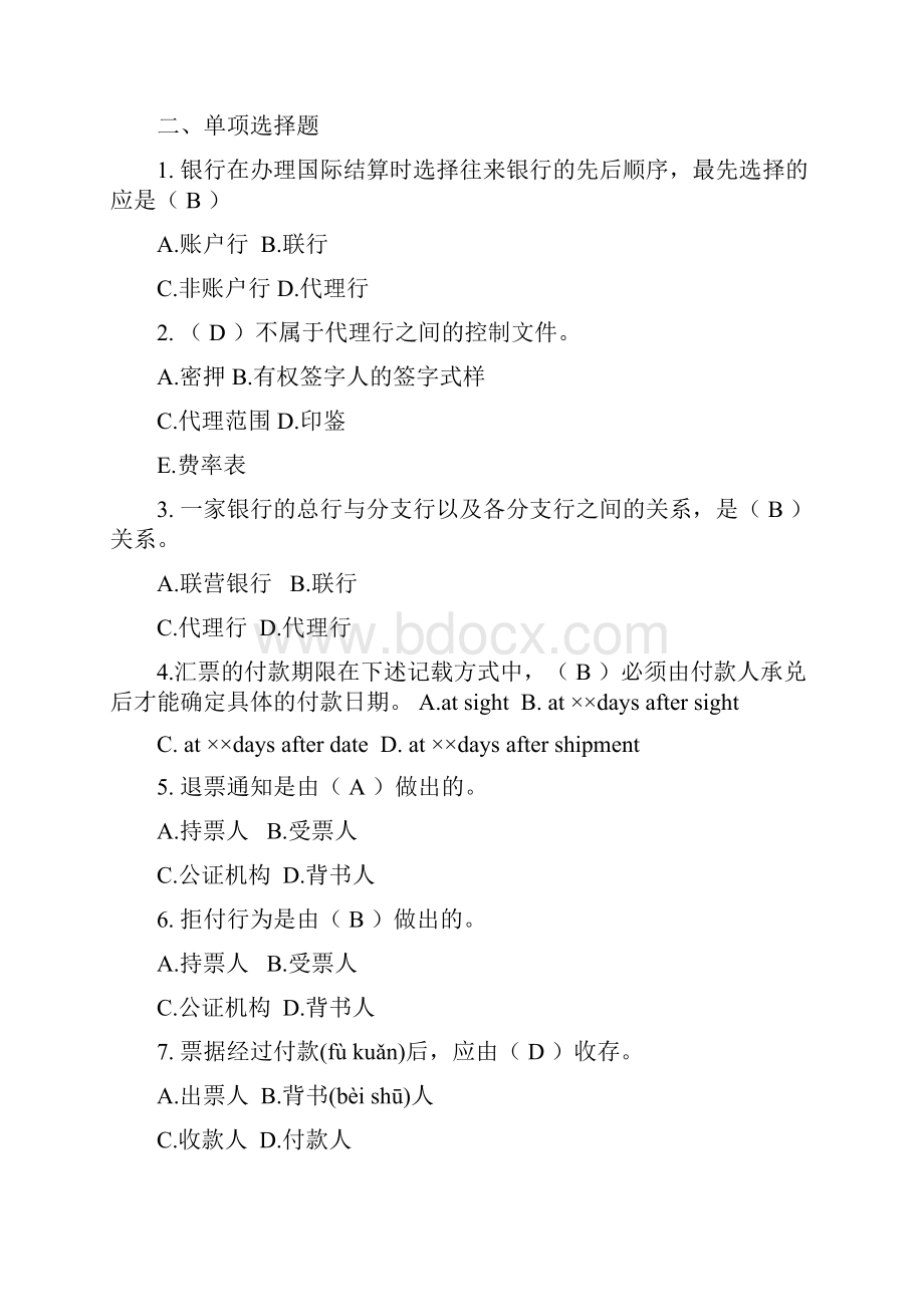 国际结算试题及答案共16页.docx_第3页