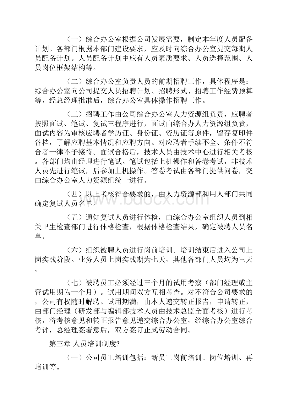 人力资源管理规定示例Word文件下载.docx_第2页