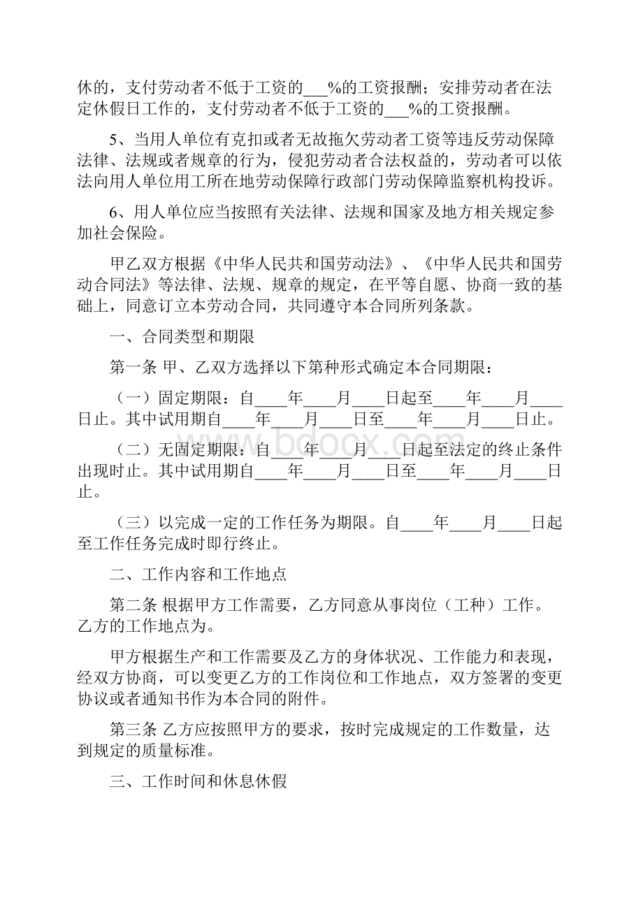 餐饮行业劳动合同5篇.docx_第2页