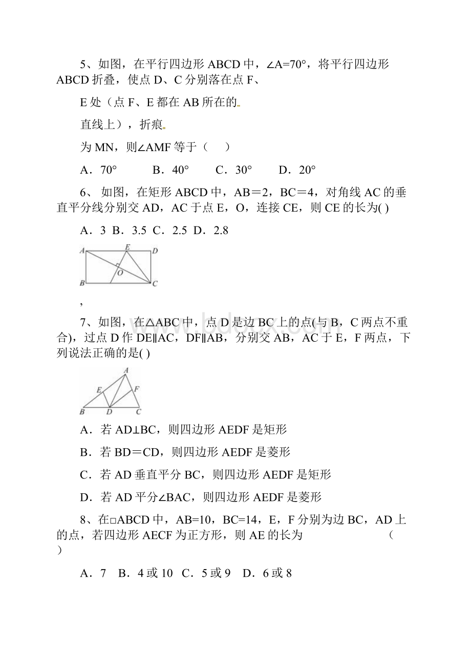 三套打包成都七中人教版八年级数学下册第十八章平行四边形单元试题及答案Word文档下载推荐.docx_第2页