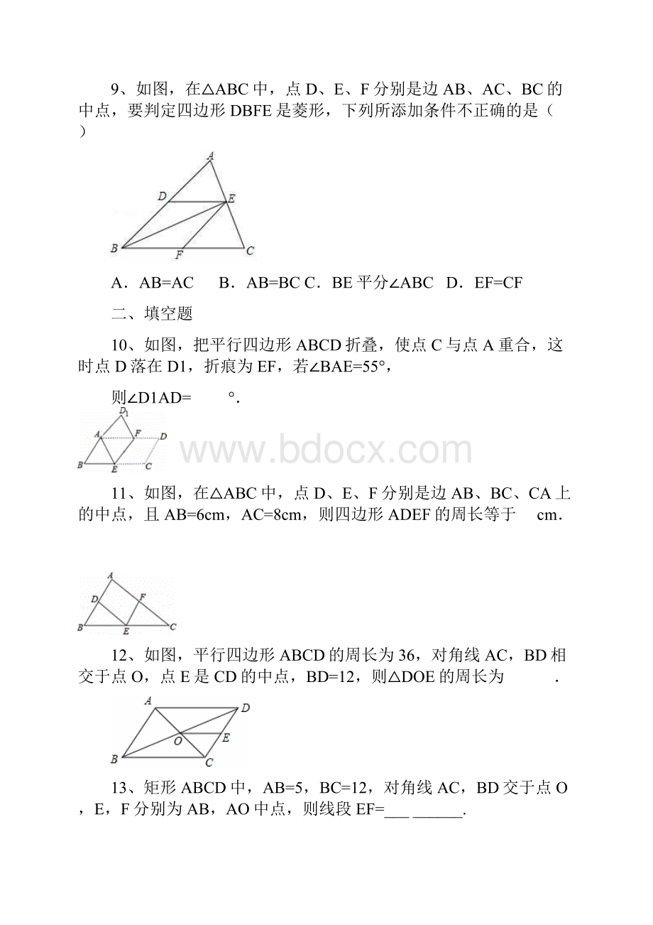 三套打包成都七中人教版八年级数学下册第十八章平行四边形单元试题及答案Word文档下载推荐.docx_第3页