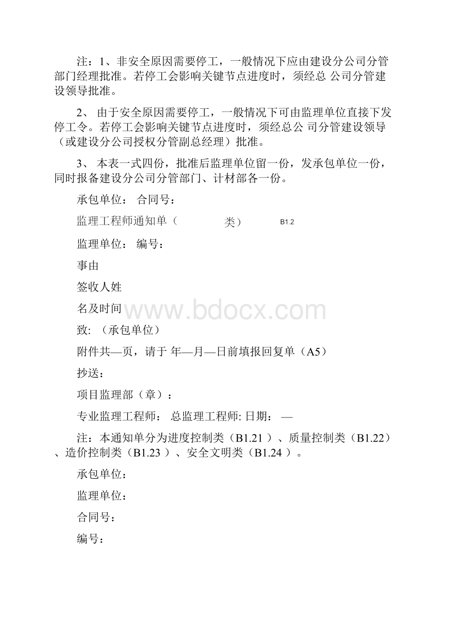 地铁工程监理资料Word格式文档下载.docx_第2页