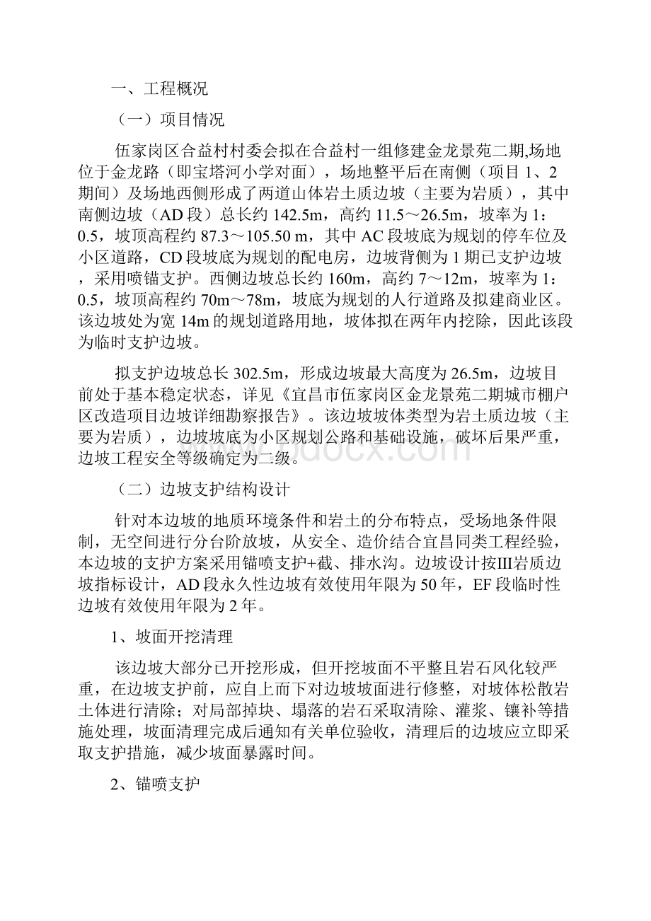 高边坡支护工程安全专项方案.docx_第2页