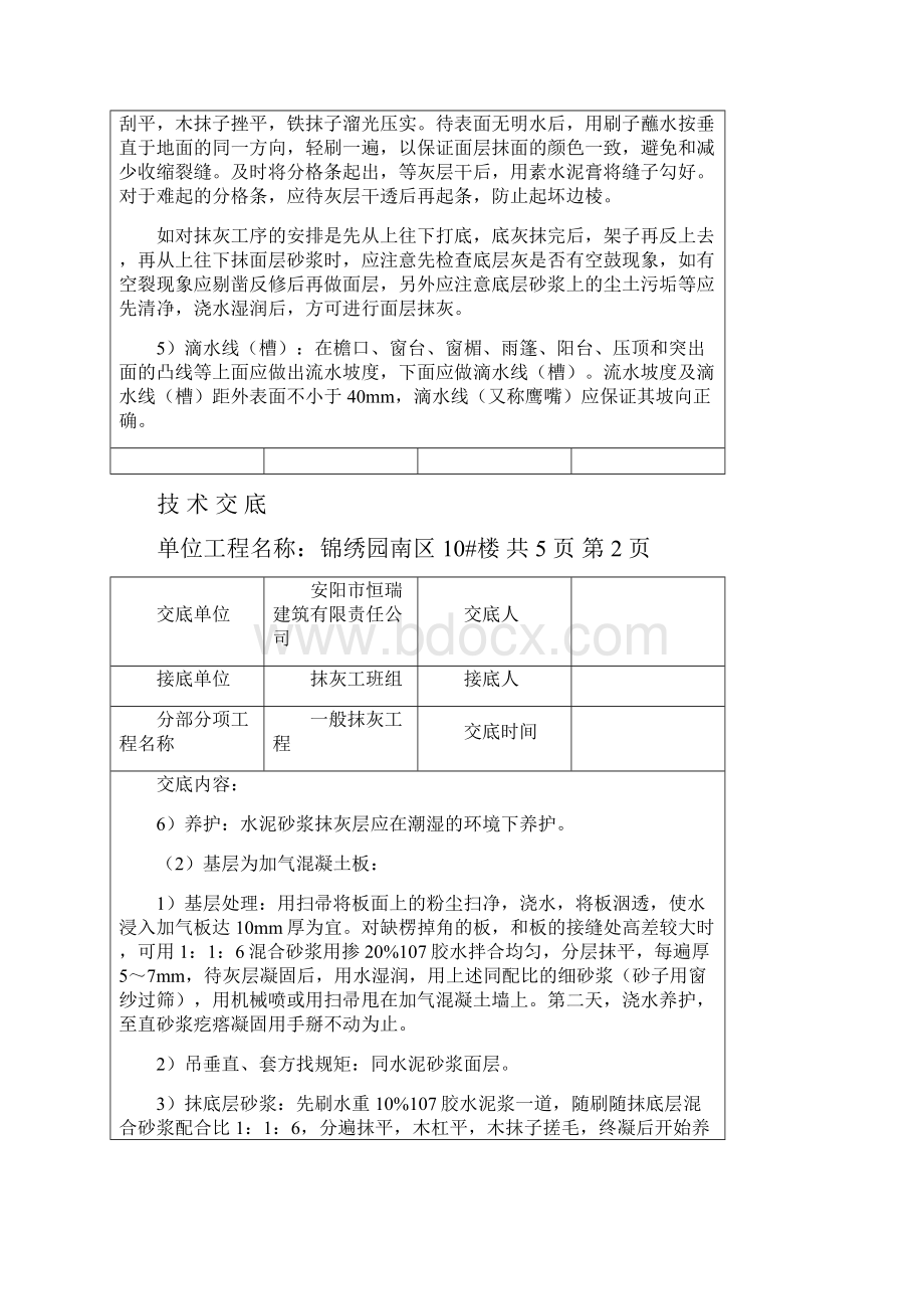 外墙一般抹灰技术交底.docx_第2页