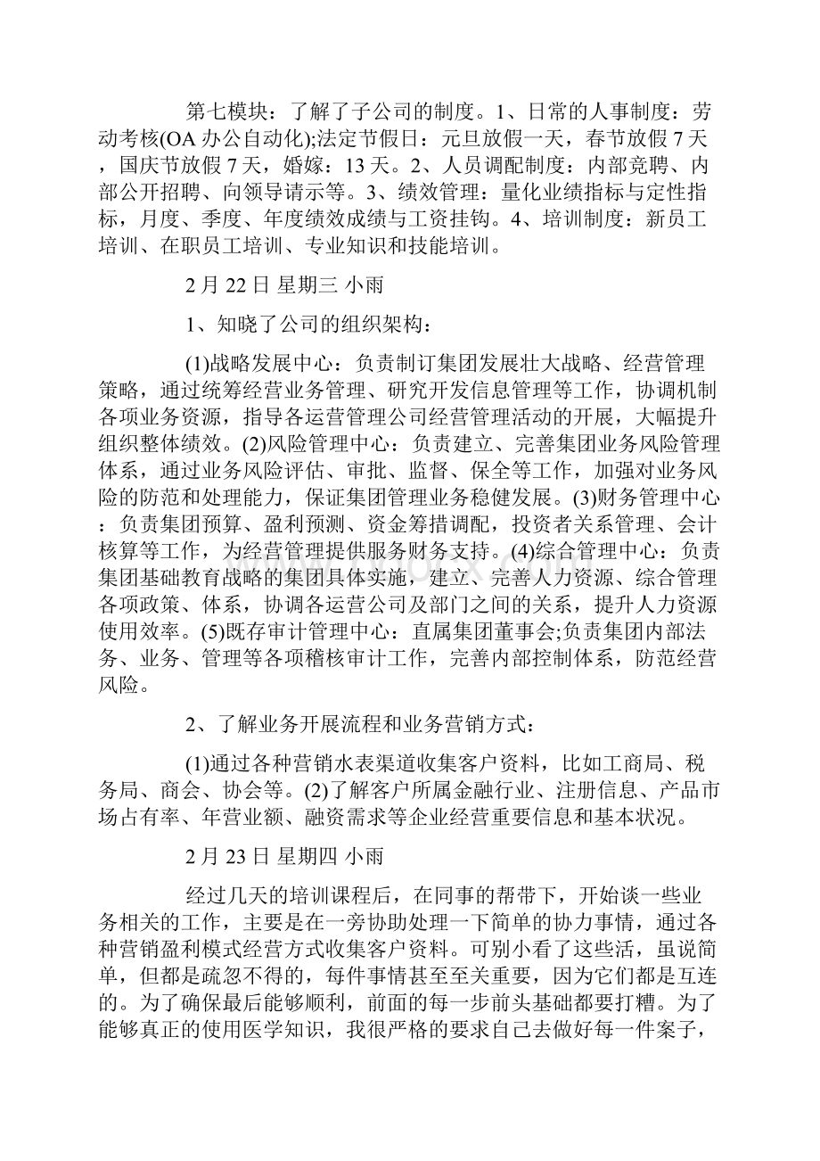 大学生金融类实习日记大全.docx_第3页