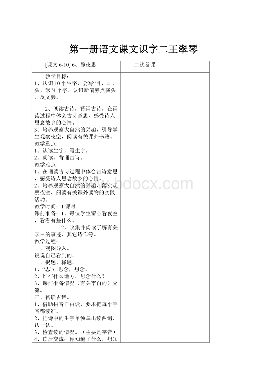 第一册语文课文识字二王翠琴.docx