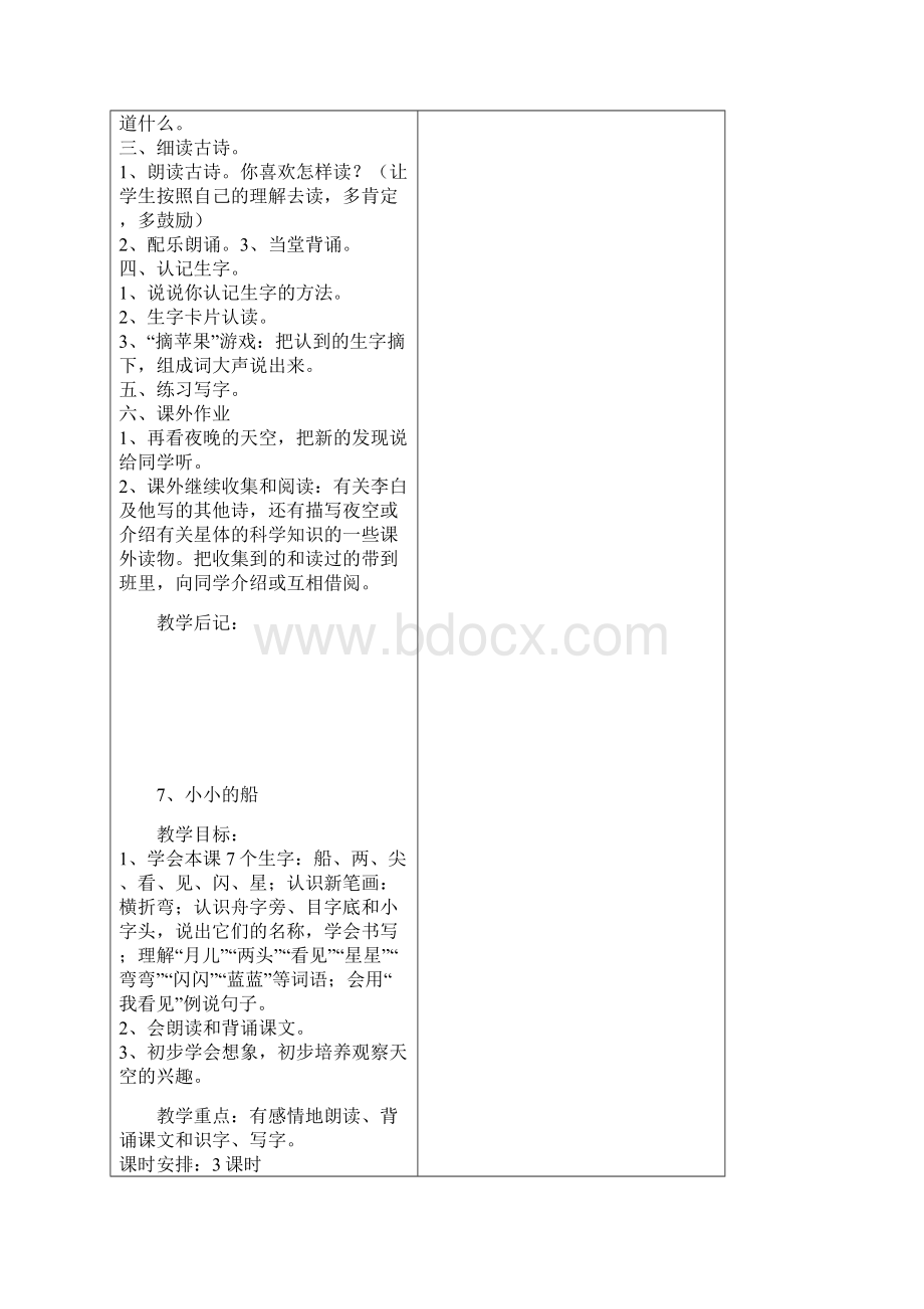 第一册语文课文识字二王翠琴.docx_第2页