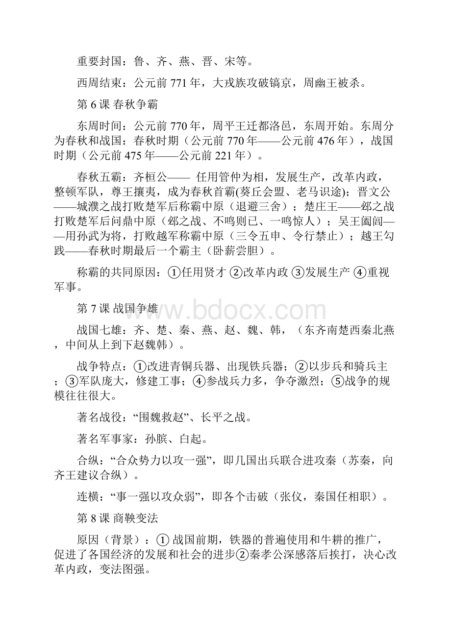 中考历史知识点总结复习川教版包括六本书.docx_第3页