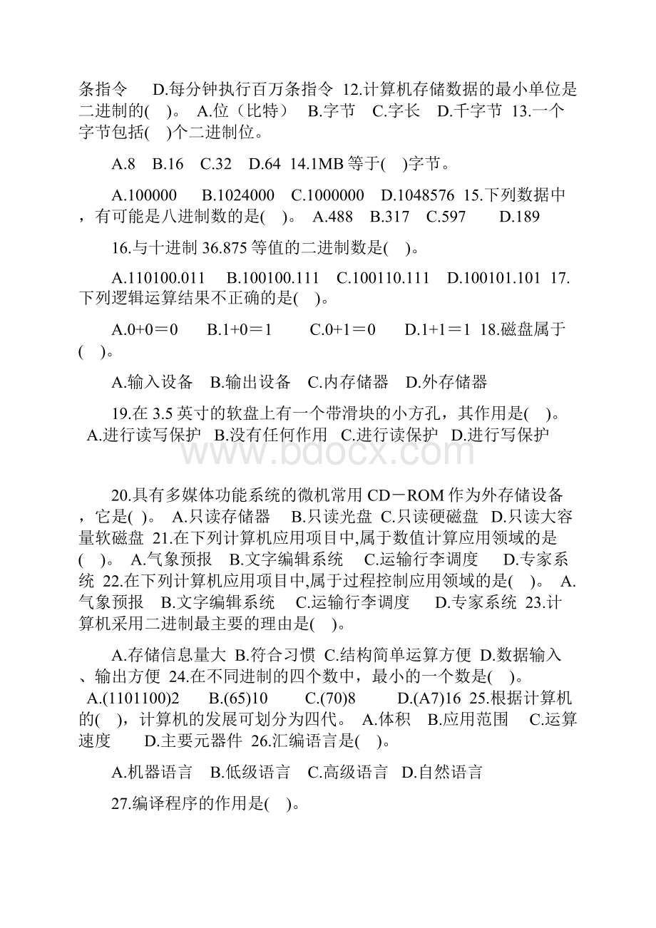 计算机基础题及答案.docx_第2页