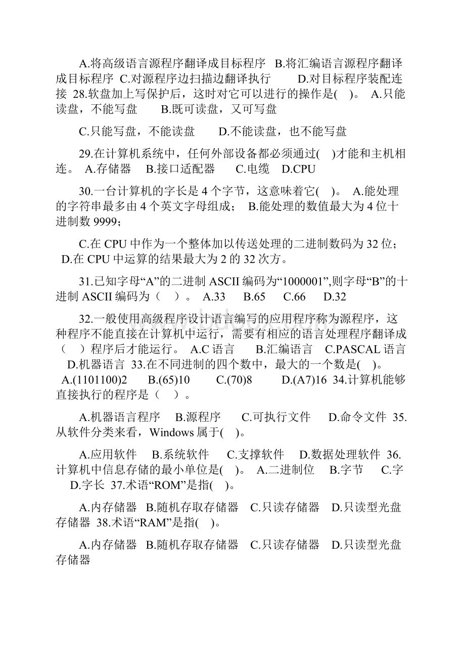 计算机基础题及答案.docx_第3页