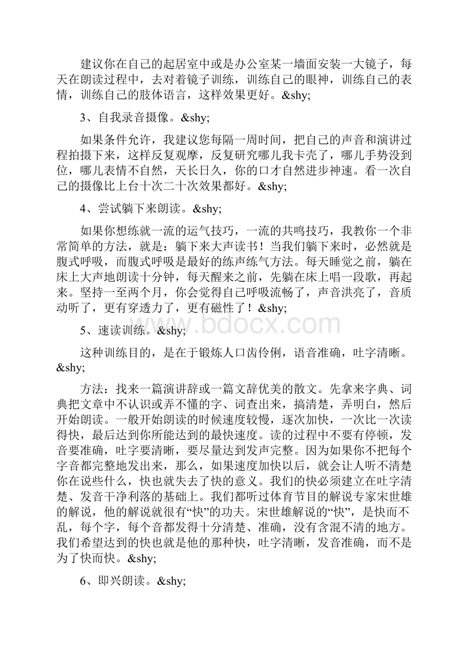 说话技巧经典实用的口才训练方法Word文档格式.docx_第2页