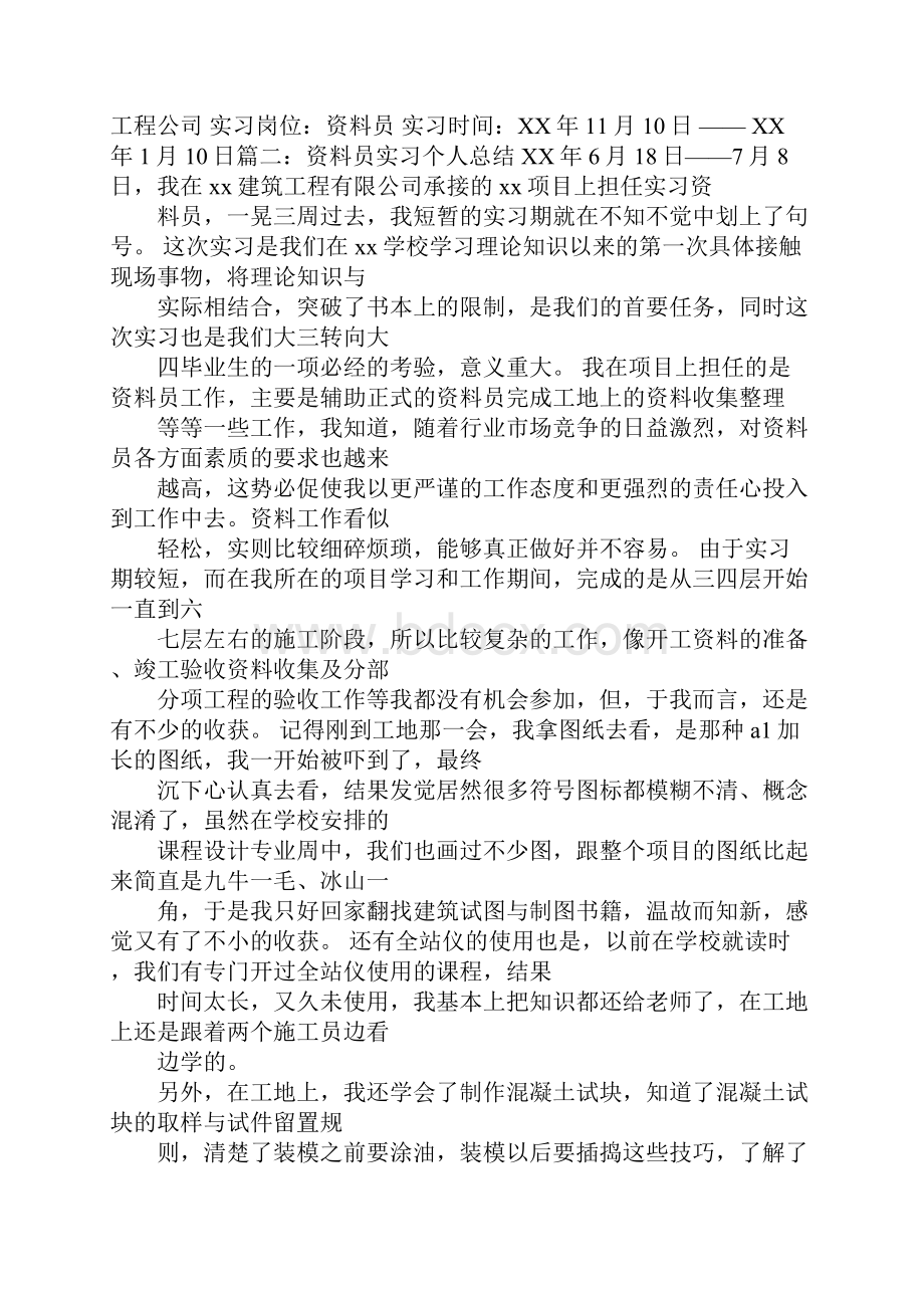 实习资料员月结.docx_第2页