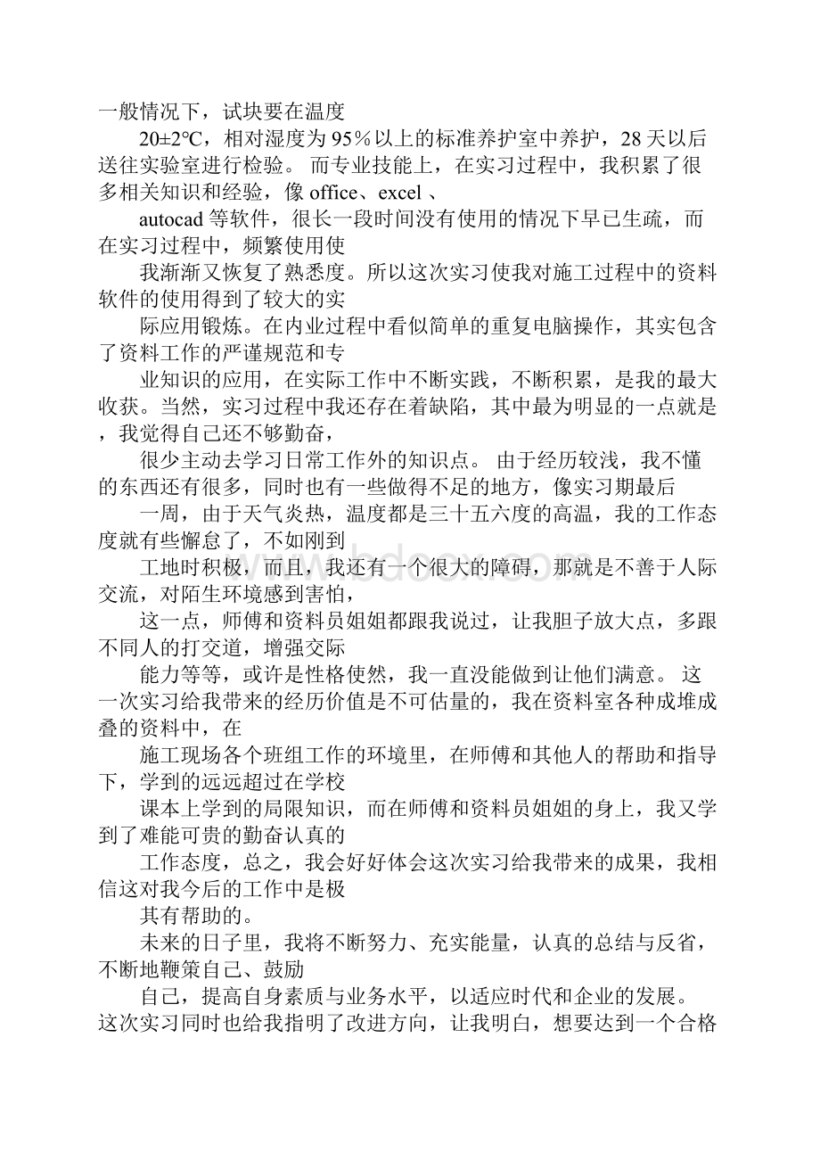 实习资料员月结.docx_第3页