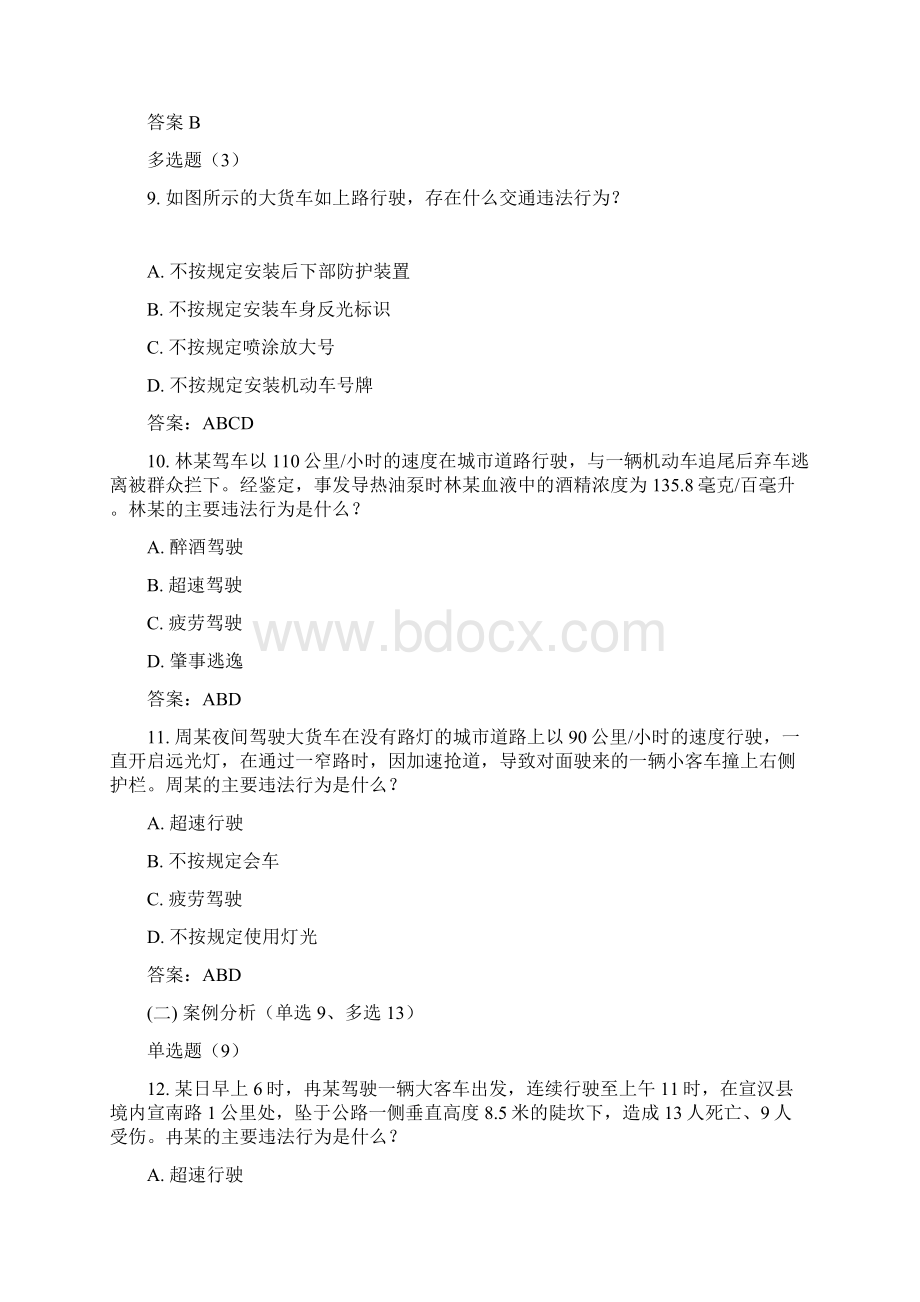 最新安全文明驾驶题库.docx_第3页