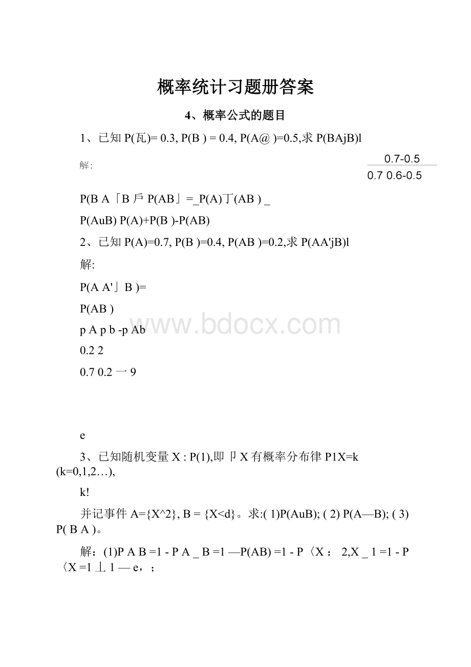 概率统计习题册答案.docx_第1页