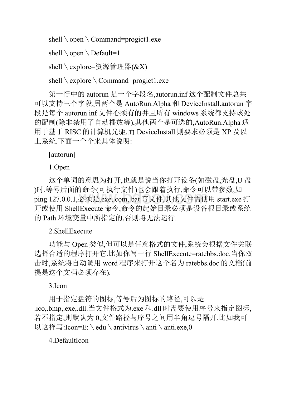 反病毒教程第8课详解配制文件的修改.docx_第2页