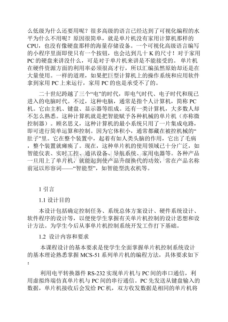 课程设计 利用RS232实现单片机与PC间的串行通信Word文档格式.docx_第2页