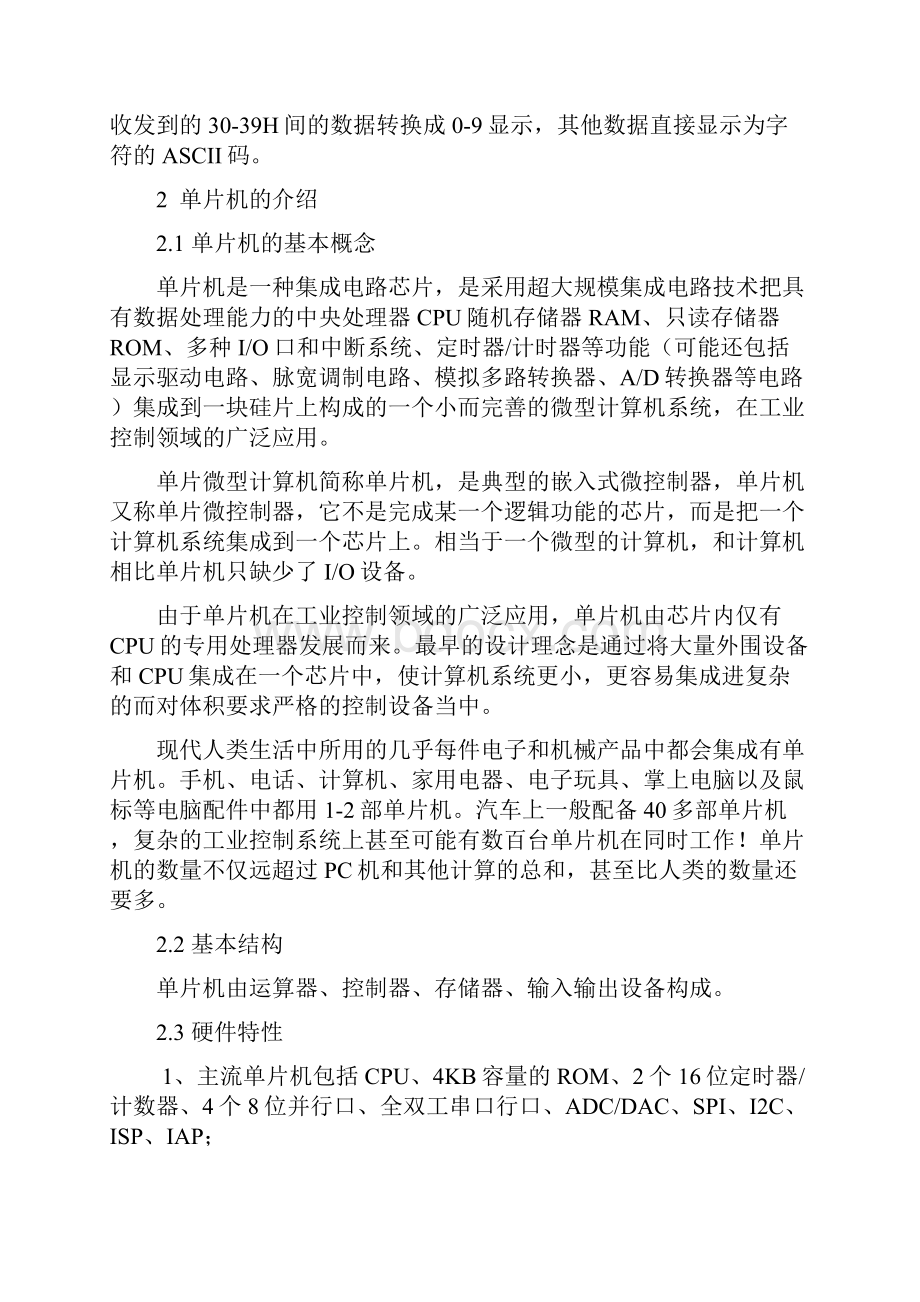 课程设计 利用RS232实现单片机与PC间的串行通信Word文档格式.docx_第3页