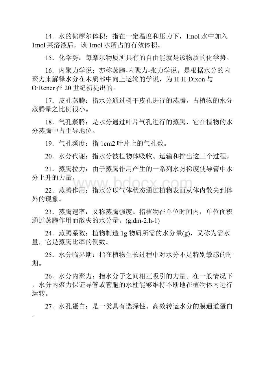 潘瑞炽植物生理学习题113章免费.docx_第2页