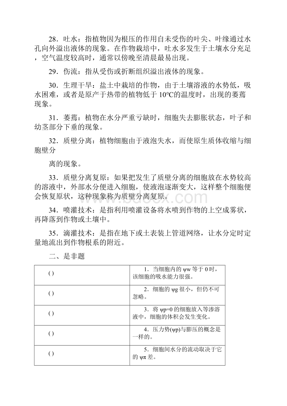 潘瑞炽植物生理学习题113章免费.docx_第3页