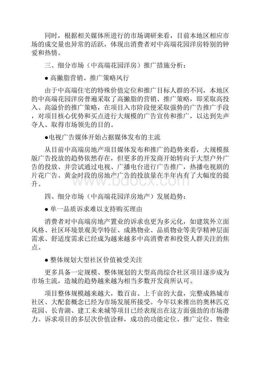 项目整体推广策划方案完整版文档格式.docx_第2页