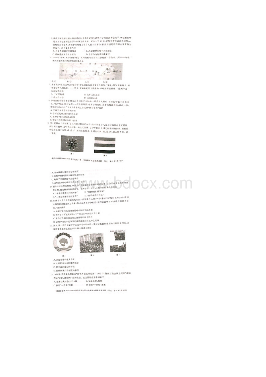 国家百强校学年湖南省湘西州高一上学期期末质量检测历史试题 扫描版Word格式文档下载.docx_第2页