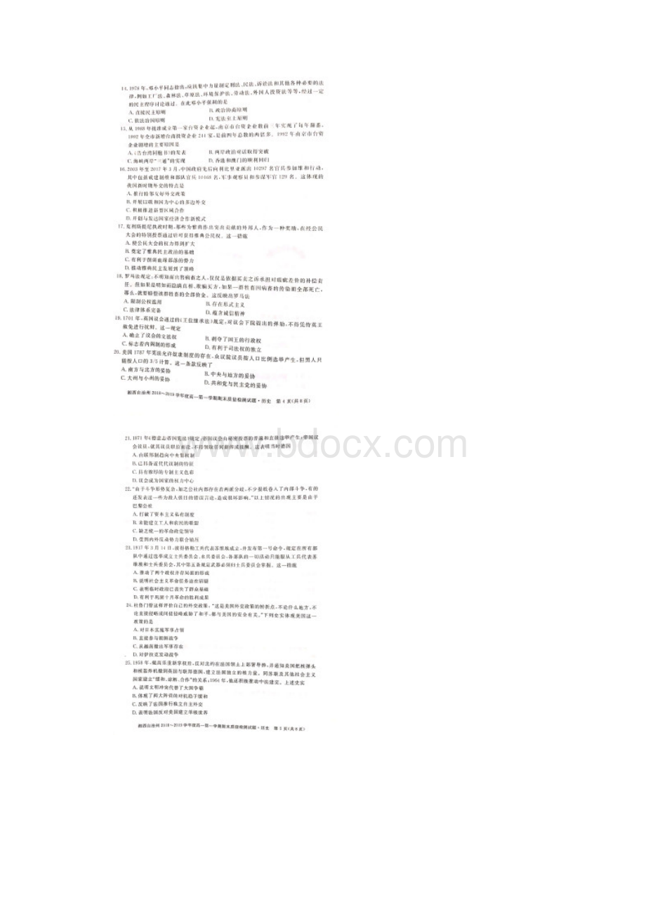 国家百强校学年湖南省湘西州高一上学期期末质量检测历史试题 扫描版Word格式文档下载.docx_第3页