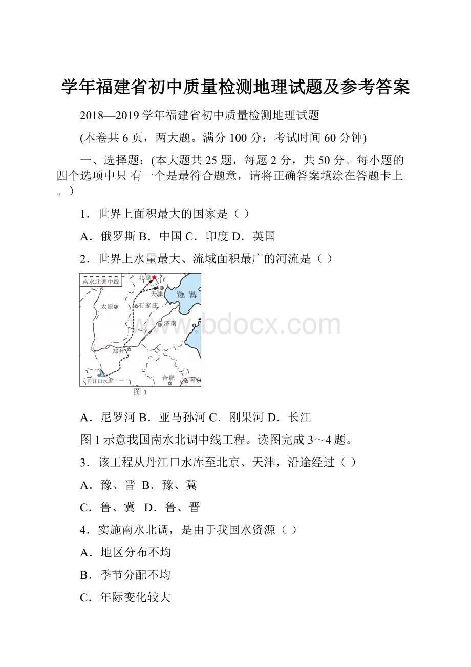 学年福建省初中质量检测地理试题及参考答案Word格式.docx