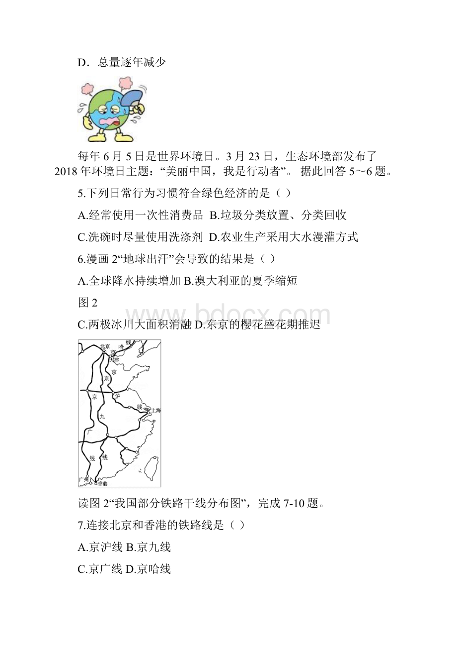 学年福建省初中质量检测地理试题及参考答案.docx_第2页