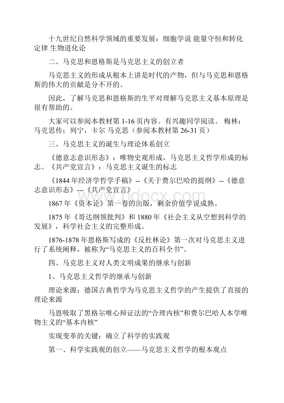 马克思主义原理复习资料.docx_第2页