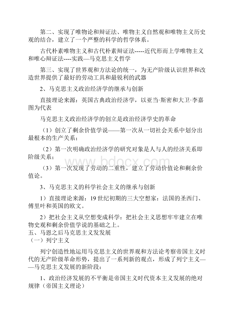 马克思主义原理复习资料.docx_第3页