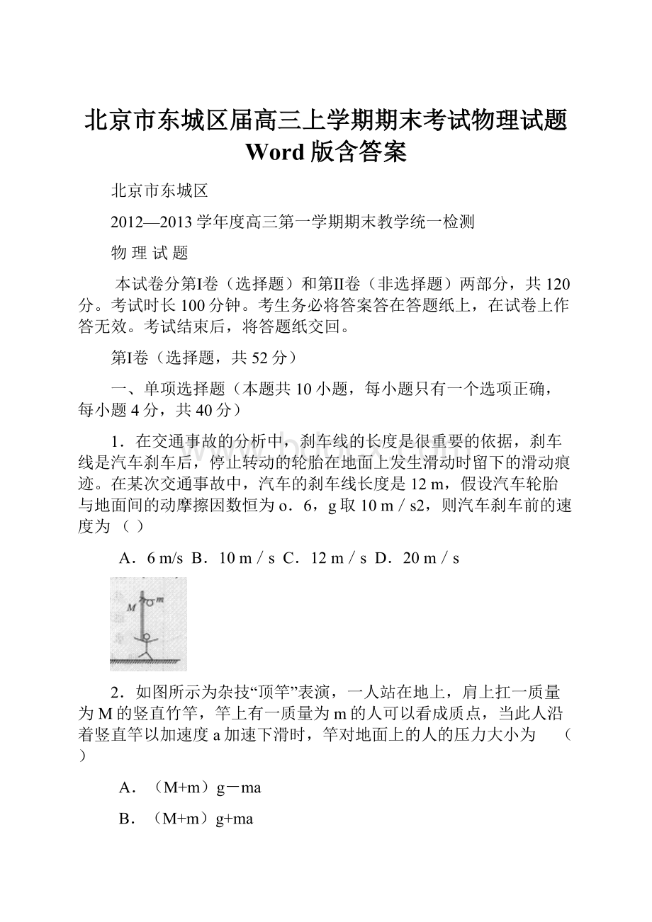 北京市东城区届高三上学期期末考试物理试题 Word版含答案Word文档下载推荐.docx