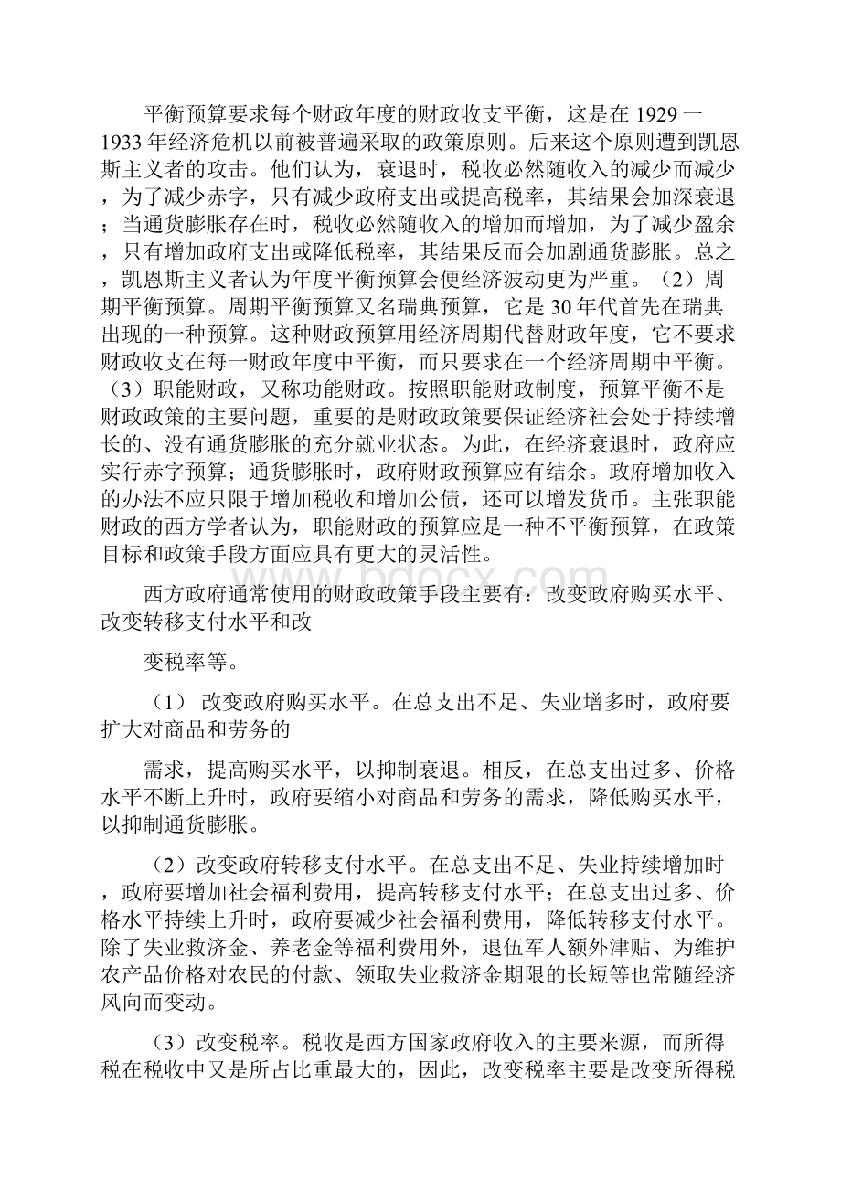 宏观经济政策 习题答案Word文档下载推荐.docx_第3页