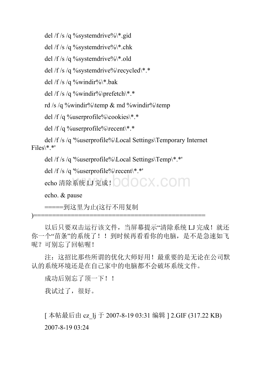 30秒清除电脑中的垃圾文件让电脑飞起来.docx_第2页