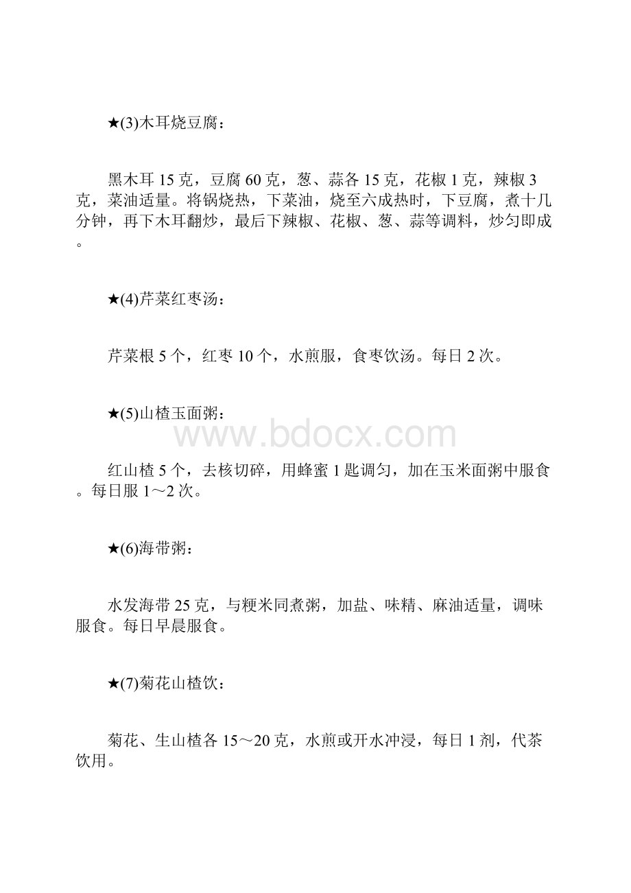 心肌缺血吃什么好 心肌缺血该吃什么食物Word格式.docx_第2页