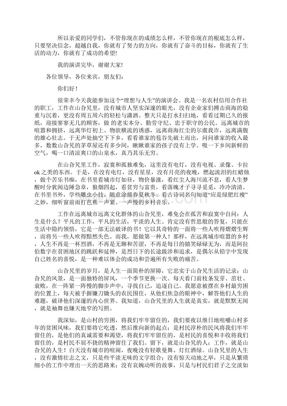 关于信念的演讲稿八篇.docx_第2页