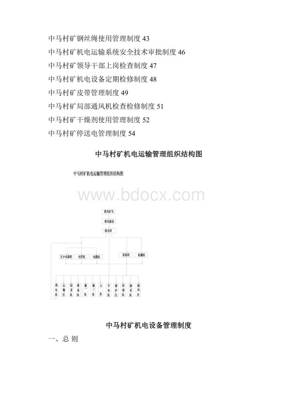 机电制度1025.docx_第2页