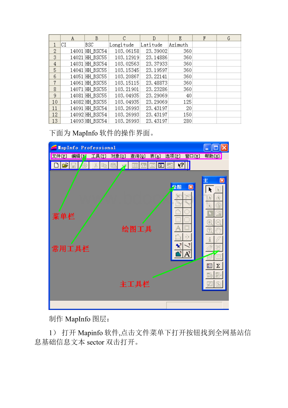 制作MapInfoLAC区域图层Word格式.docx_第2页