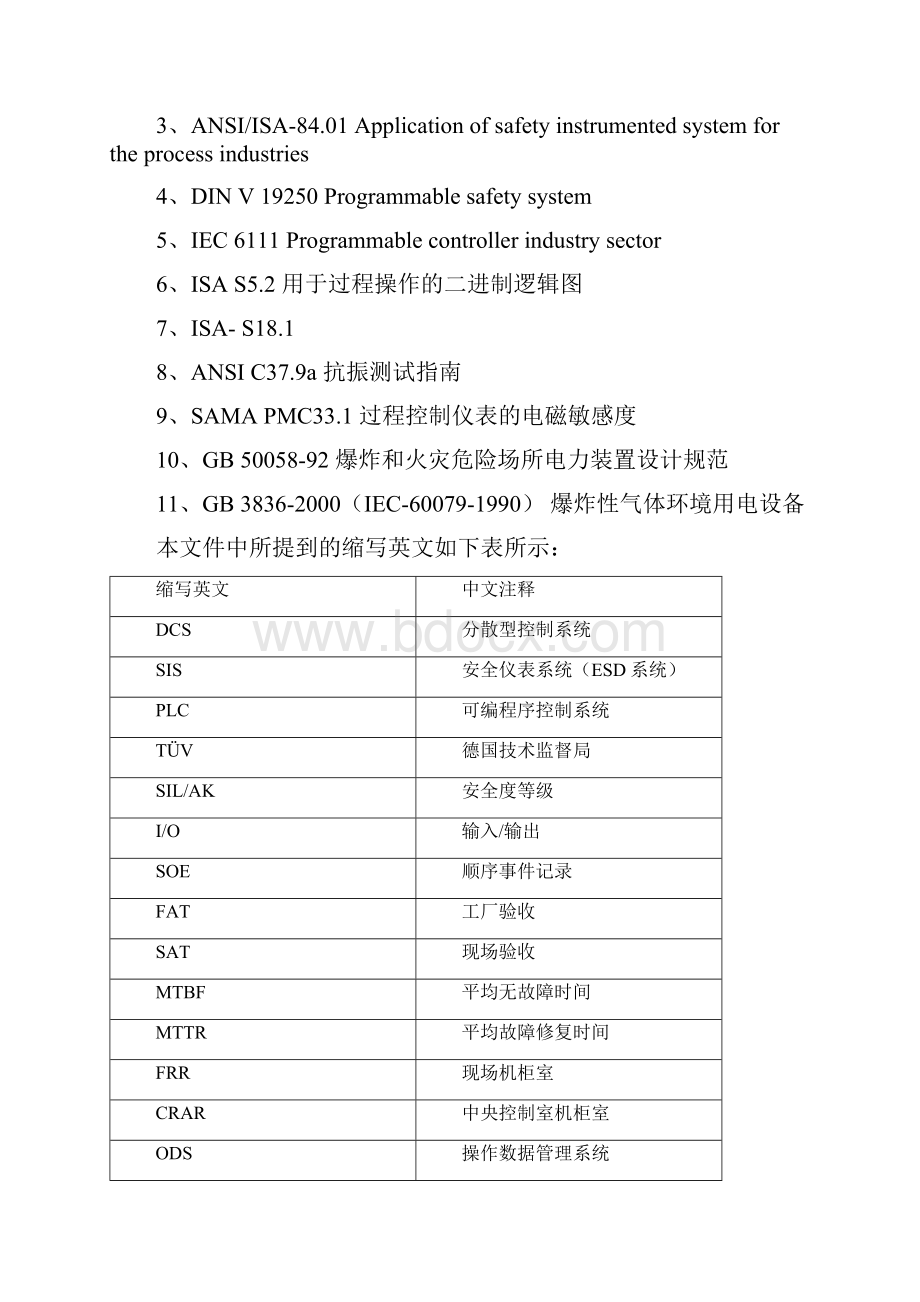 SIS系统作业指导书概要Word文档下载推荐.docx_第2页