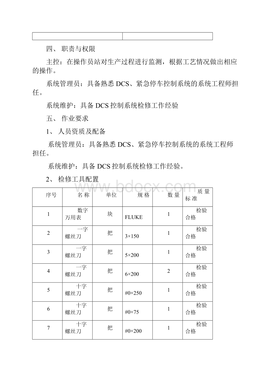 SIS系统作业指导书概要Word文档下载推荐.docx_第3页