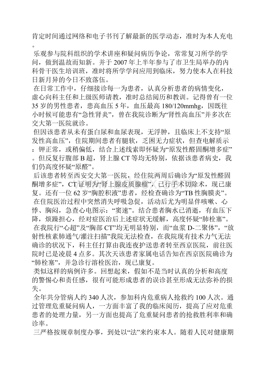 主治医师下乡总结Word下载.docx_第2页