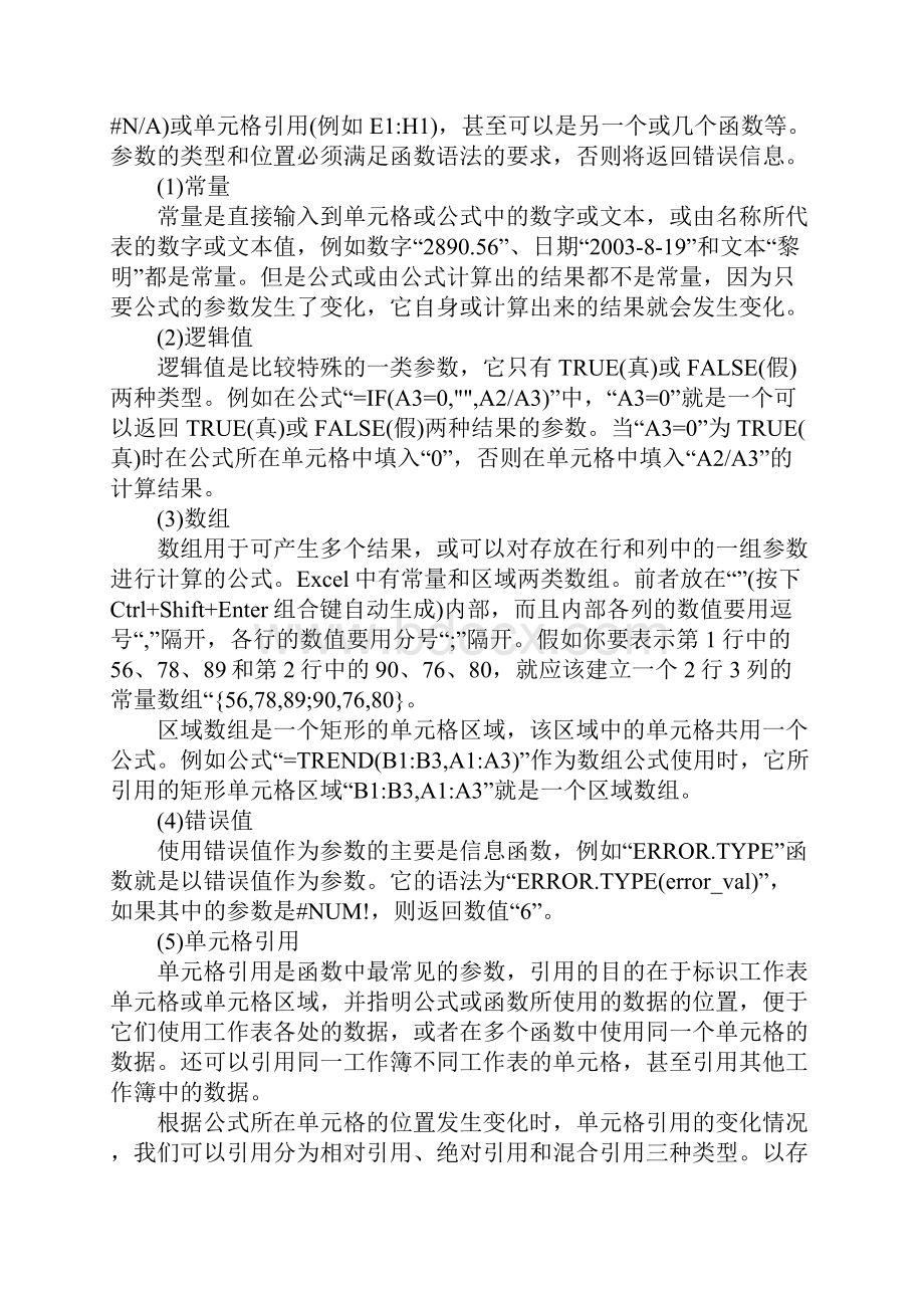 excel常用函数知识Word文档格式.docx_第2页