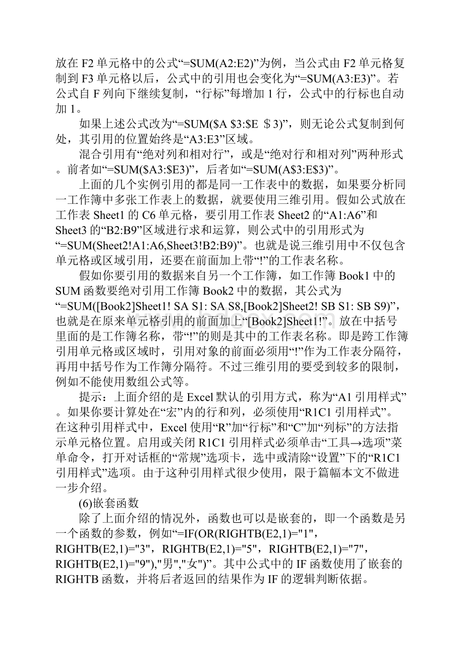 excel常用函数知识Word文档格式.docx_第3页