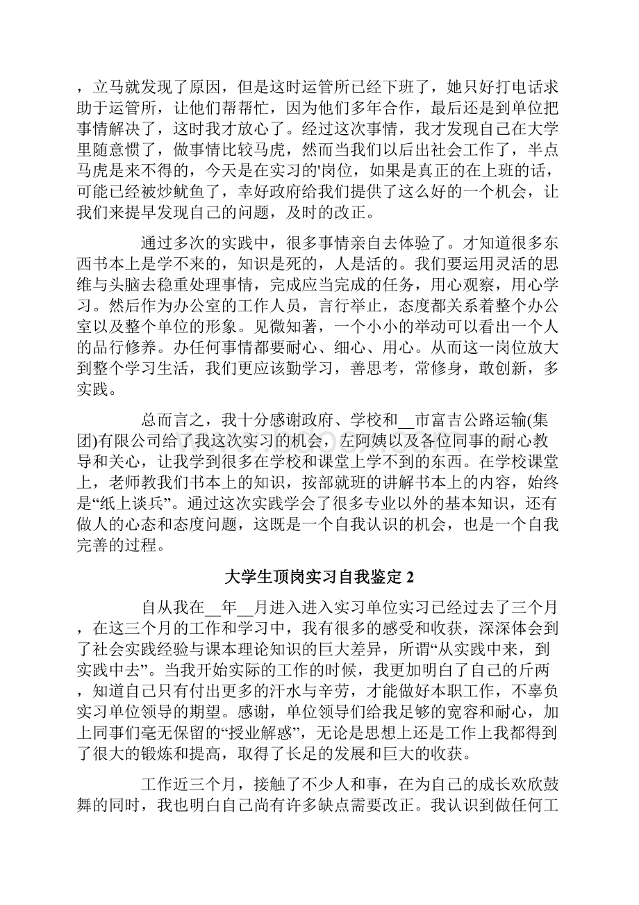 大学生顶岗实习自我鉴定10篇.docx_第2页