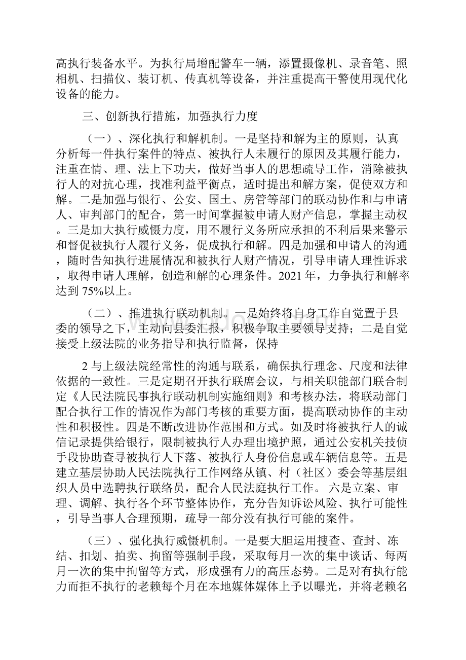 执行难 表态发言共8篇.docx_第2页