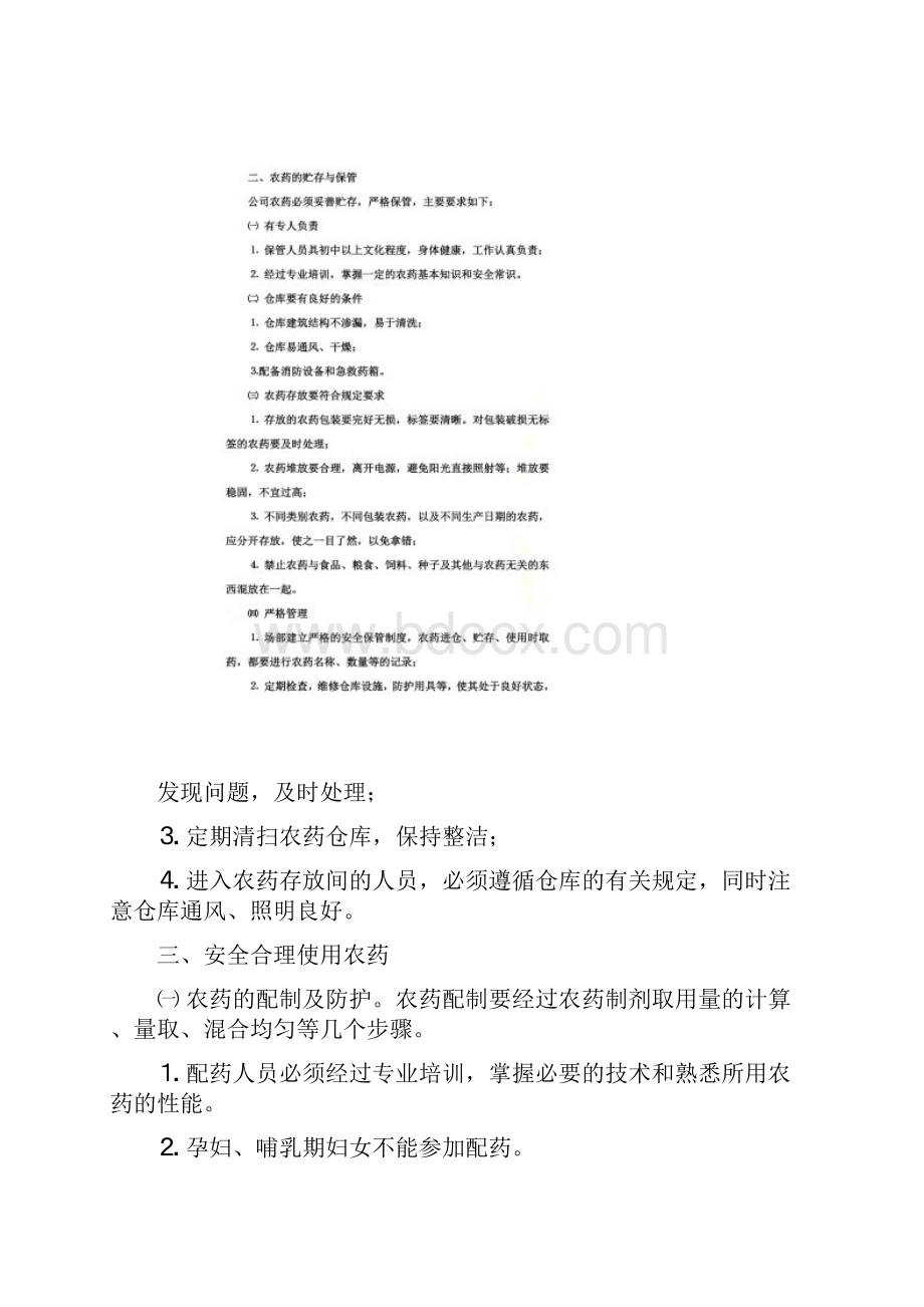 农药肥料安全使用管理制度.docx_第2页