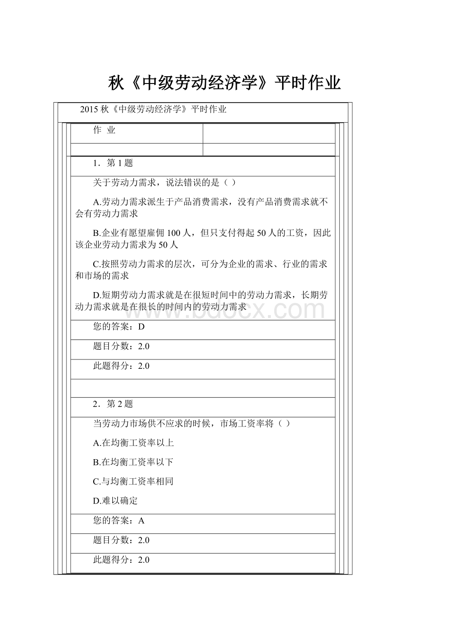 秋《中级劳动经济学》平时作业Word文档下载推荐.docx